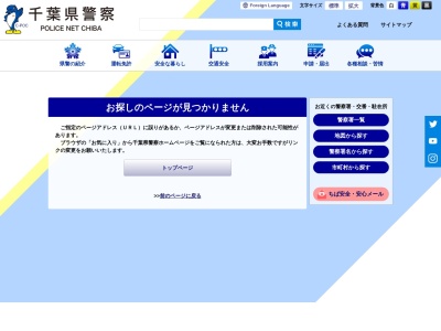 ランキング第1位はクチコミ数「0件」、評価「0.00」で「いすみ警察署」