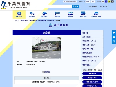 成田警察署栄交番(日本、〒270-1515千葉県印旛郡栄町安食台１丁目７−１)