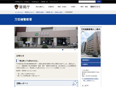 警視庁万世橋警察署(日本、〒101-0021東京都千代田区外神田１丁目１６−５)