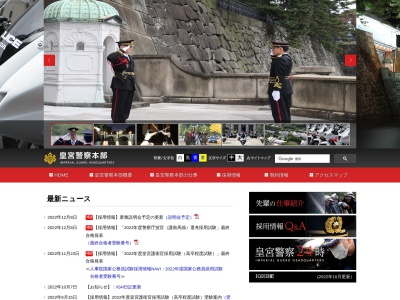 皇宮警察本部 吹上護衛署 乾門警備派出所のクチコミ・評判とホームページ