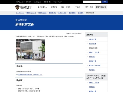 ランキング第9位はクチコミ数「0件」、評価「0.00」で「愛宕警察署 新橋駅前交番」