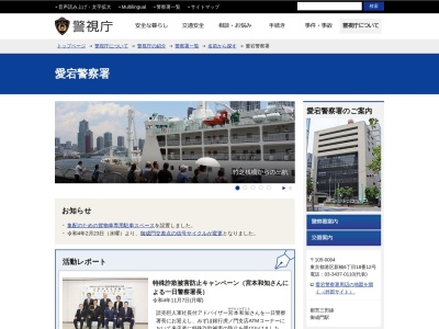 愛宕警察署 新橋三丁目交番(日本、〒105-0004 東京都港区新橋3丁目6 港区新橋3丁目6−1)