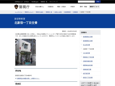ランキング第6位はクチコミ数「120件」、評価「2.03」で「新宿警察署 北新宿一丁目交番」
