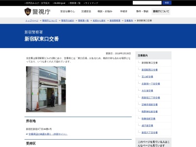 ランキング第1位はクチコミ数「41件」、評価「2.88」で「新宿警察署 新宿駅東口交番」