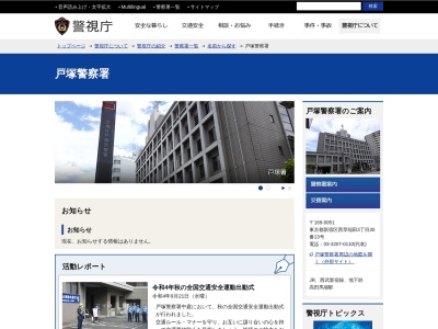 警視庁戸塚警察署(日本、〒169-0051東京都新宿区西早稲田3丁目30−13)