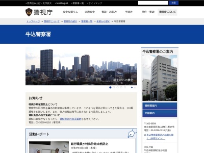 警視庁牛込警察署(日本、〒162-0854東京都新宿区南山伏町1−15)