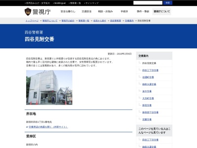 四谷警察署 四谷見附交番のクチコミ・評判とホームページ