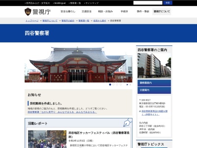 警視庁四谷警察署仮庁舎のクチコミ・評判とホームページ
