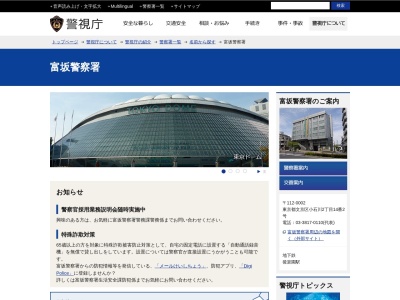 警視庁富坂警察署(日本、〒112-0002東京都文京区小石川2丁目14−2)