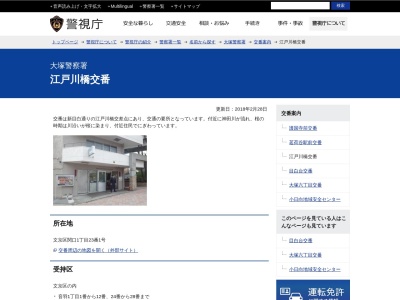 大塚警察署 江戸川橋交番のクチコミ・評判とホームページ