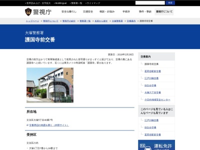 大塚警察署 護国寺前交番(日本、〒112-0012 東京都文京区大塚5丁目40−7)