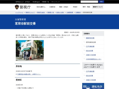 ランキング第3位はクチコミ数「25件」、評価「2.37」で「大塚警察署 茗荷谷駅前交番」