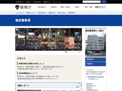 警視庁蔵前警察署のクチコミ・評判とホームページ