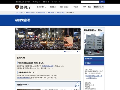 警視庁蔵前警察署(日本、〒111-0051東京都台東区蔵前1丁目3−24)