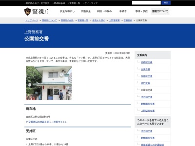 ランキング第3位はクチコミ数「0件」、評価「0.00」で「上野警察署 公園前交番」