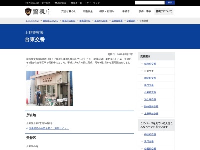 上野警察署 台東交番のクチコミ・評判とホームページ