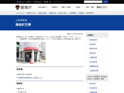 ランキング第4位はクチコミ数「0件」、評価「0.00」で「上野警察署 御徒町交番」