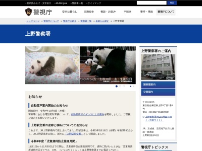 警視庁上野警察署(日本、〒110-0015東京都台東区東上野4丁目2−4)