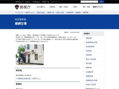 本所警察署 横網交番(日本、〒130-0015 東京都墨田区横網2丁目3−18)