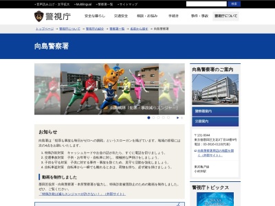 警視庁向島警察署(日本、〒131-0044東京都墨田区文花3丁目18−9)