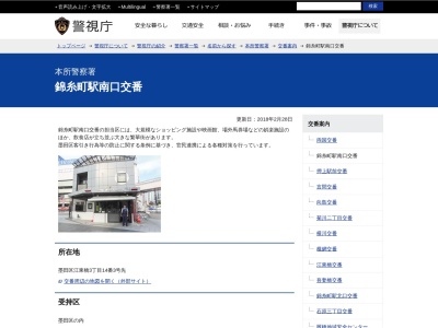 ランキング第5位はクチコミ数「0件」、評価「0.00」で「本所警察署 錦糸町駅南口交番」