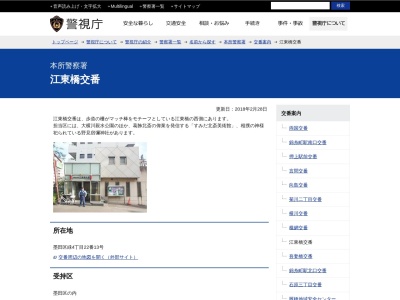 本所警察署 江東橋交番(日本、〒130-0021 東京都墨田区緑4丁目22−13)