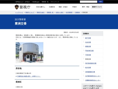 深川警察署 豊洲交番(日本、〒135-0061 東京都江東区豊洲２丁目２−１２)