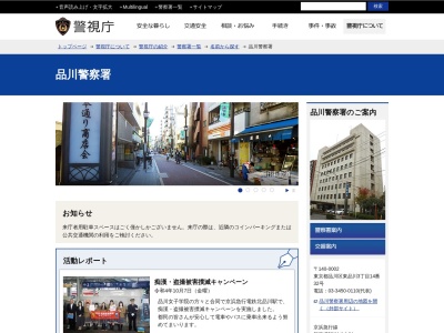 警視庁品川警察署(日本、〒140-0002東京都品川区東品川3丁目14−32)