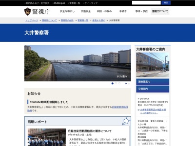警視庁 大井警察署(日本、〒140-0014東京都品川区大井5丁目10−2)