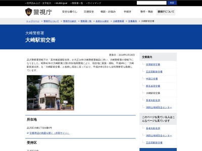 大崎駅前交番(日本、〒141-0032東京都品川区大崎1丁目6−6)