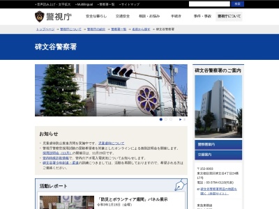 警視庁碑文谷警察署(日本、〒152-0003東京都目黒区碑文谷4丁目24−17)