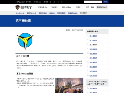 警視庁第三機動隊(日本、〒153-0044 東京都目黒区大橋2丁目17−16)