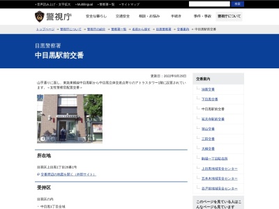 中目黒駅前交番(日本、東京都目黒区上目黒1丁目)