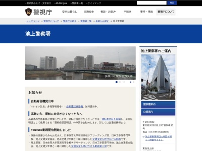 警視庁池上警察署(日本、〒146-0082東京都大田区池上3丁目20−10)
