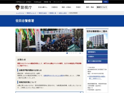 警視庁世田谷警察署(日本、〒154-0024東京都世田谷区三軒茶屋2丁目4−4)