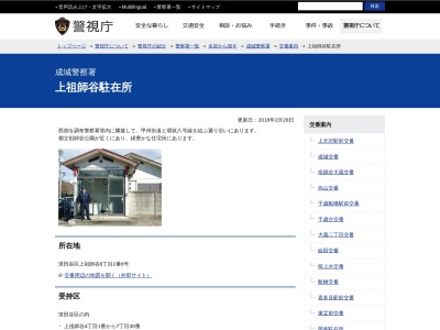 成城警察署 上祖師谷駐在所(日本、〒157-0065東京都世田谷区上祖師谷6丁目2−6)