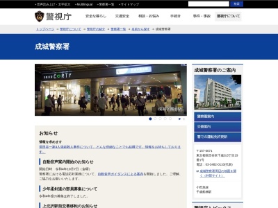 警視庁成城警察署(日本、〒157-0071東京都世田谷区千歳台3丁目19−1)