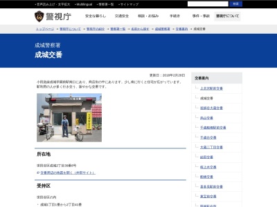 ランキング第10位はクチコミ数「0件」、評価「0.00」で「成城警察署 成城交番」