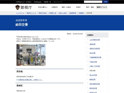 ランキング第8位はクチコミ数「0件」、評価「0.00」で「成城警察署 給田交番」