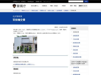宮前橋交番(日本、〒155-0033東京都世田谷区代田3丁目52−14)