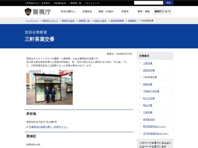 世田谷警察署 三軒茶屋交番(日本)