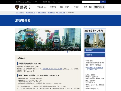 ランキング第3位はクチコミ数「0件」、評価「0.00」で「警視庁渋谷警察署」