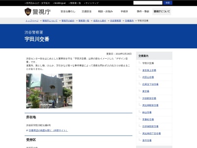 ランキング第2位はクチコミ数「0件」、評価「0.00」で「渋谷警察署 宇田川交番」