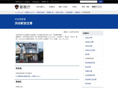 渋谷警察署 渋谷駅前交番(日本、〒150-0043 東京都渋谷区道玄坂２丁目１−１)