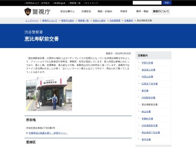 ランキング第1位はクチコミ数「0件」、評価「0.00」で「渋谷警察署 恵比寿駅前交番」