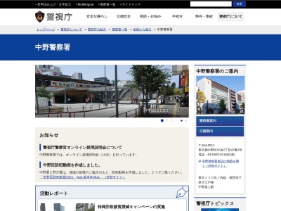 警視庁中野警察署仮庁舎(日本、〒164-0011東京都中野区中央4丁目4−3)