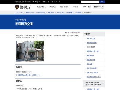 ランキング第10位はクチコミ数「0件」、評価「0.00」で「中野警察署 早稲田通交番」
