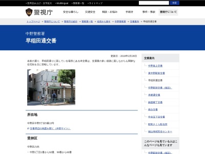 中野警察署 早稲田通交番(日本、〒164-0001東京都中野区中野5丁目5)