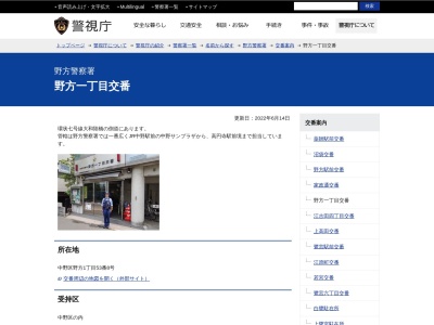 野方一丁目交番(日本、〒165-0027 東京都中野区野方1丁目53−8)