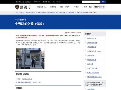 ランキング第5位はクチコミ数「0件」、評価「0.00」で「中野警察署 中野駅前交番」